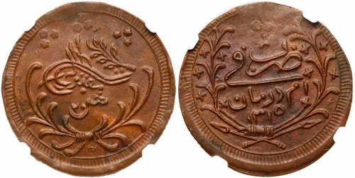 SOUTH SUDAN , OTTOMAN ISLAMIC ARABIC 20 PIASTRES 1315/8 AH - NGC MS 62 , RAREK