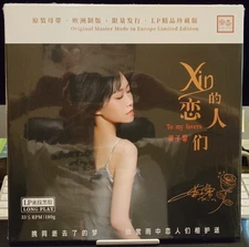 Xin 的戀人們 黃子馨  Xin 的恋人们 Huang Zi Xin 黑胶  Vinyl Record LP