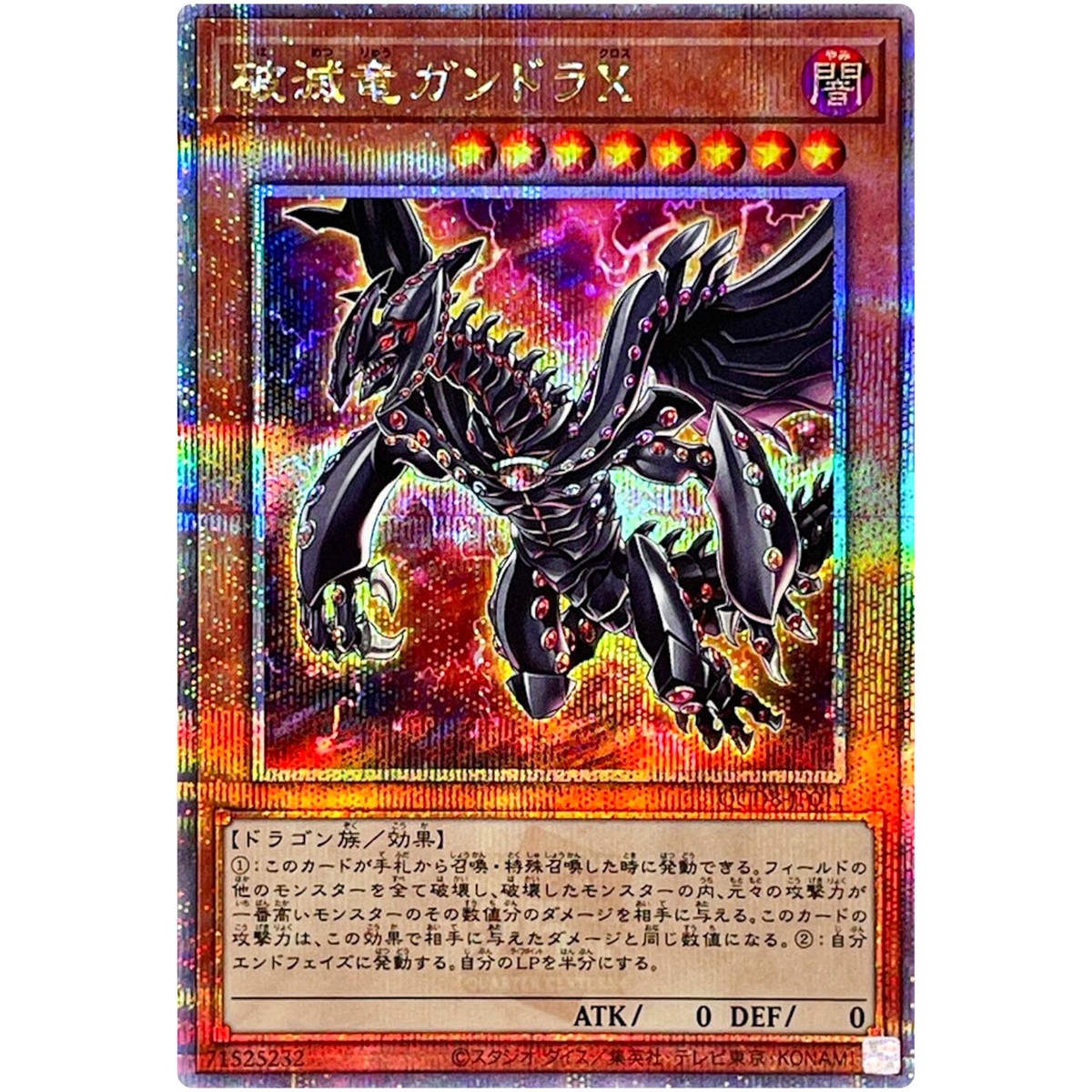 Gandora-X the Dragon of Demolition Quarter Century Secret
