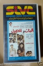                  -        PAL Arabic Lebanese Vintage VHS Tape Film