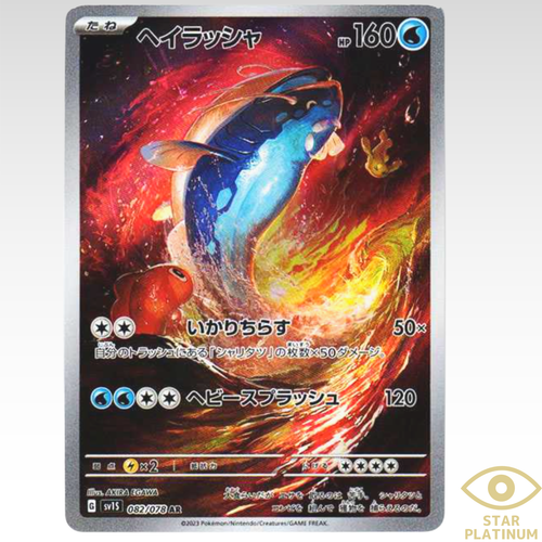 Dondozo EX Pokémon Card - Japanese Scarlet Ex 082/078 - Full Art Holo Water Type