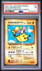 1997 POKEMON JAPANESE COROCORO COMICS PROMO #25 BALLOON PIKACHU-GLOSSY PSA 1