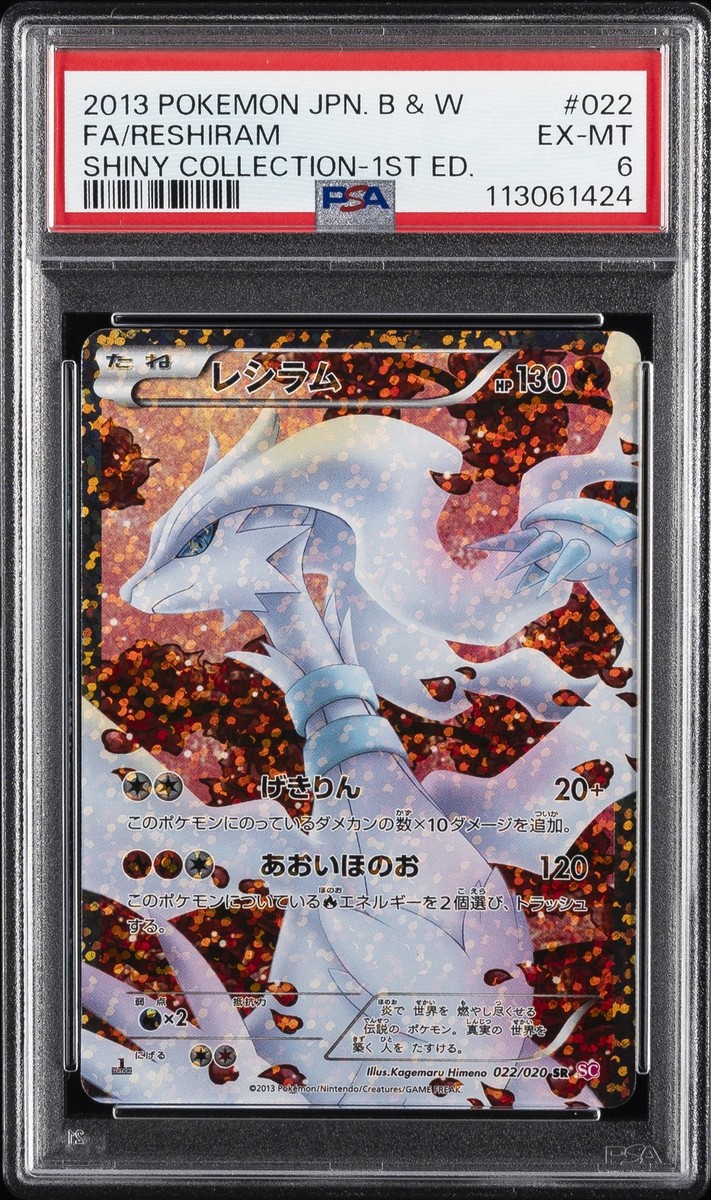 2013 POKEMON JPN B&W SHINY COLLECTION 1ST EDITION #022 FULL