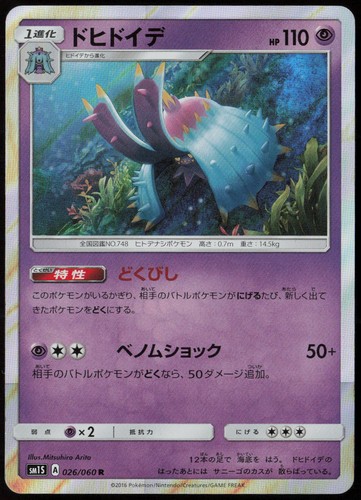 Toxapex #26/60 (Holo) (LP) (JP Ver) SM1S: Collection Sun SM1S Pokemon Japan