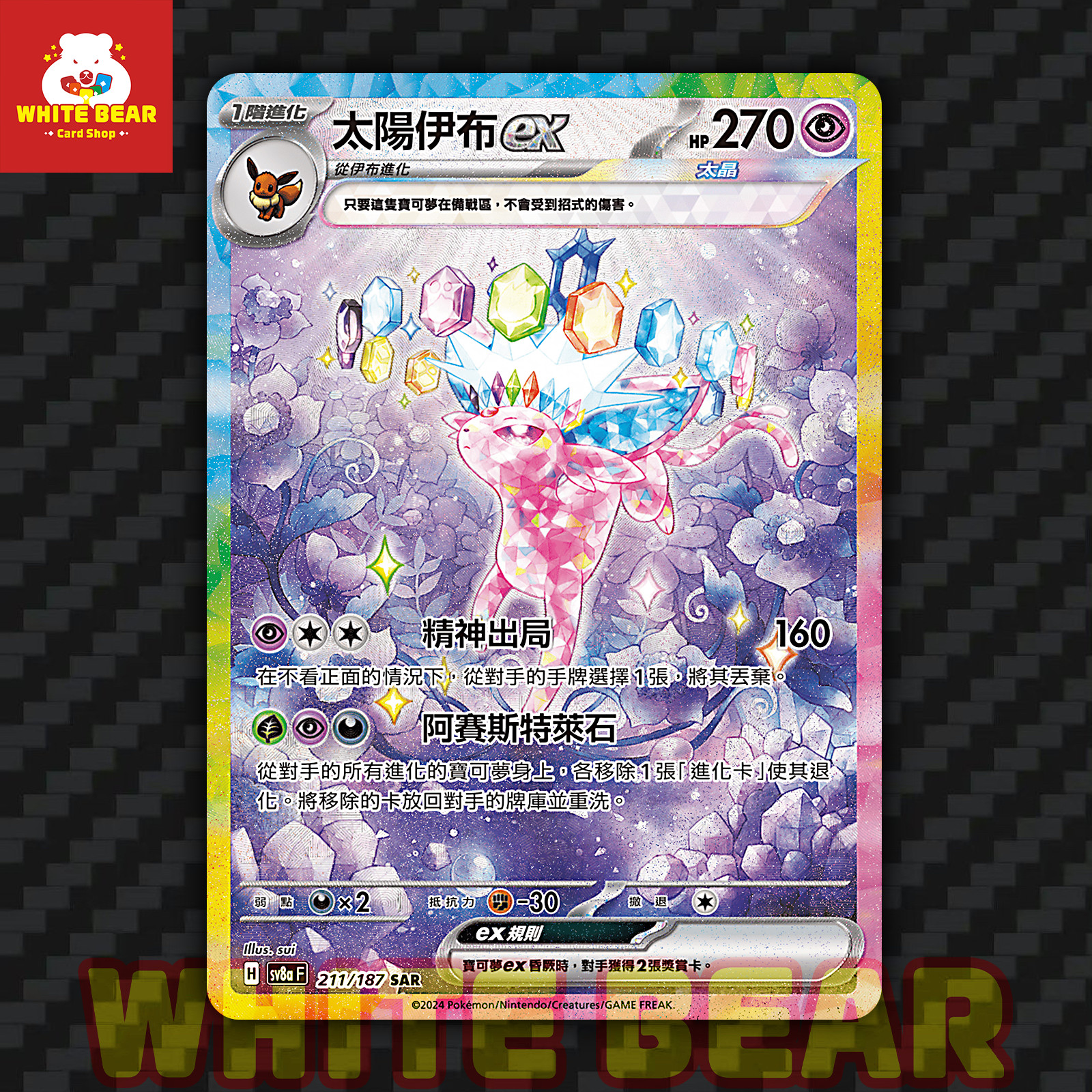 PTCG Pokemon Card Espeon ex SAR SV8aF-211/187 Chinese