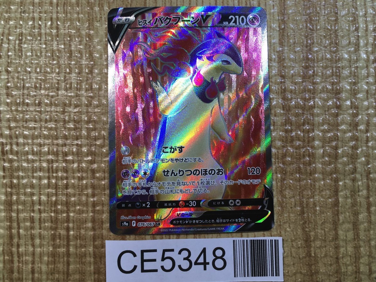 ★PSA10★【ヒスイバクフーンV/SR】TYPHLOSION 076/067 ヒスイバクフーンV【SR】{076/067}
