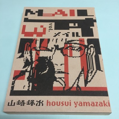 Mail Volume 3 Three Manga English Housui Yamazaki Dark Horse OOP