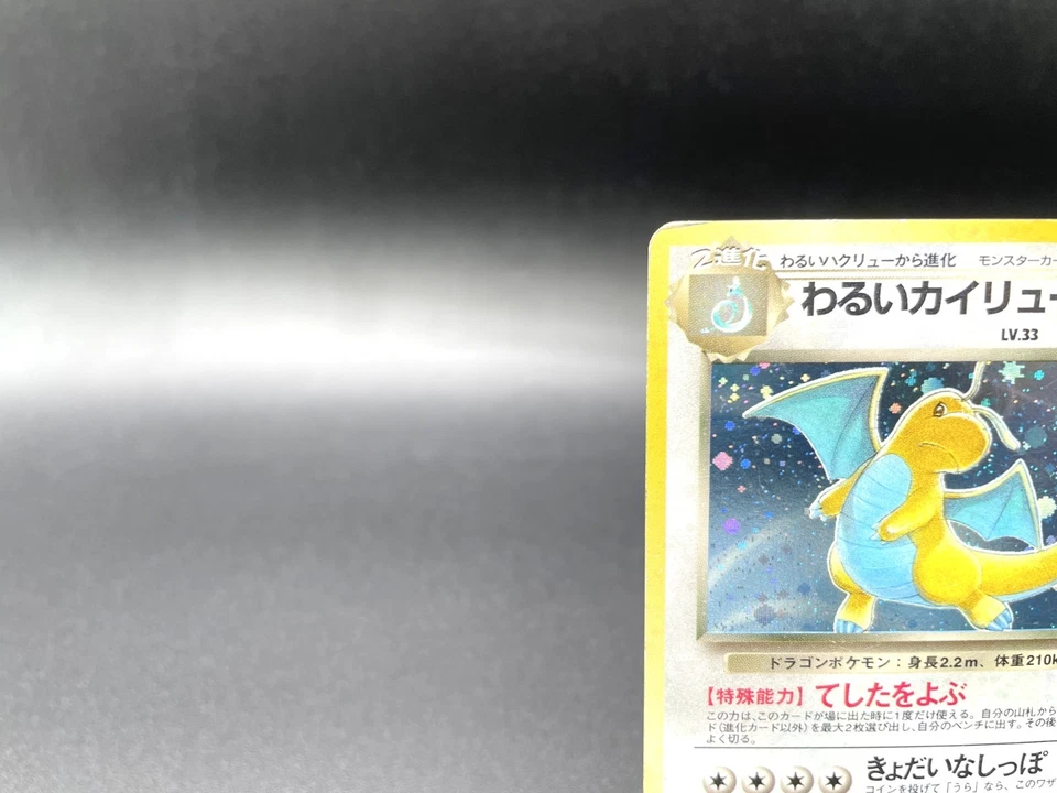 Dark Dragonite Team Rocket No.149 Holo MP Japanese Pokemon Card #4 - Image 2 of 4