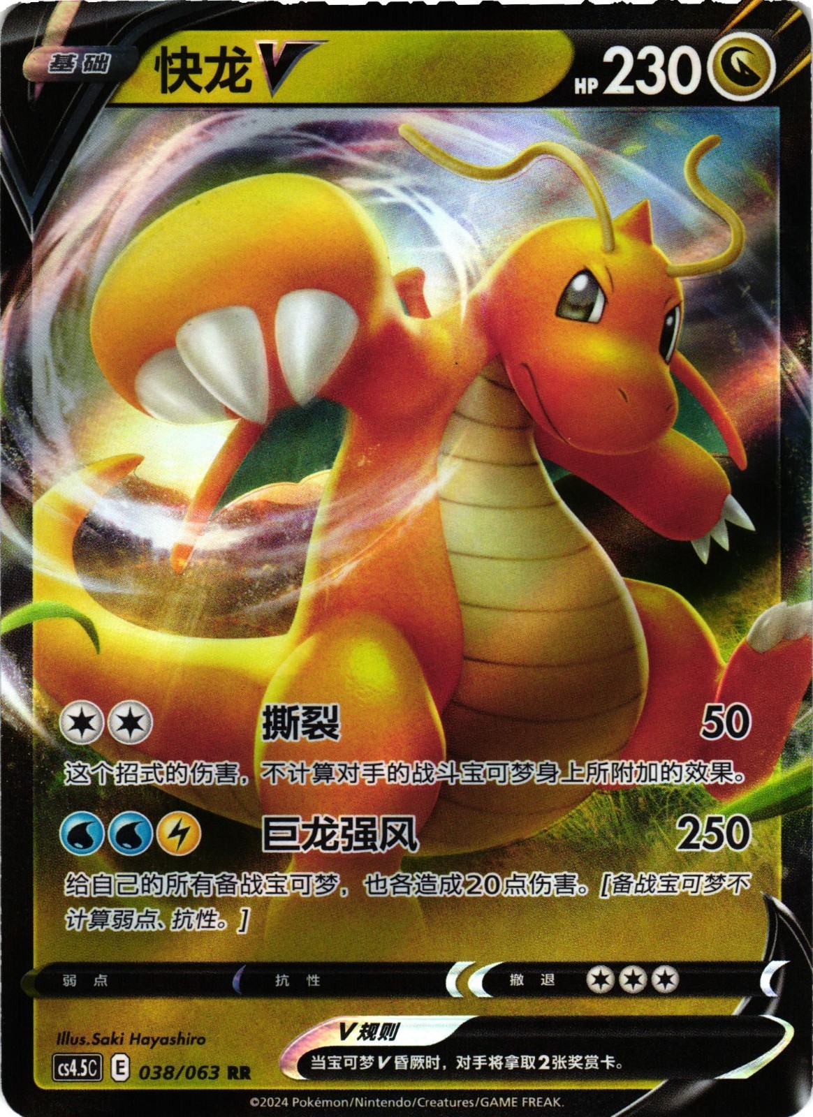 Pokemon TCG Dragonite V Chinese cs45C: Final Flame Dance 038/063 US Seller NM