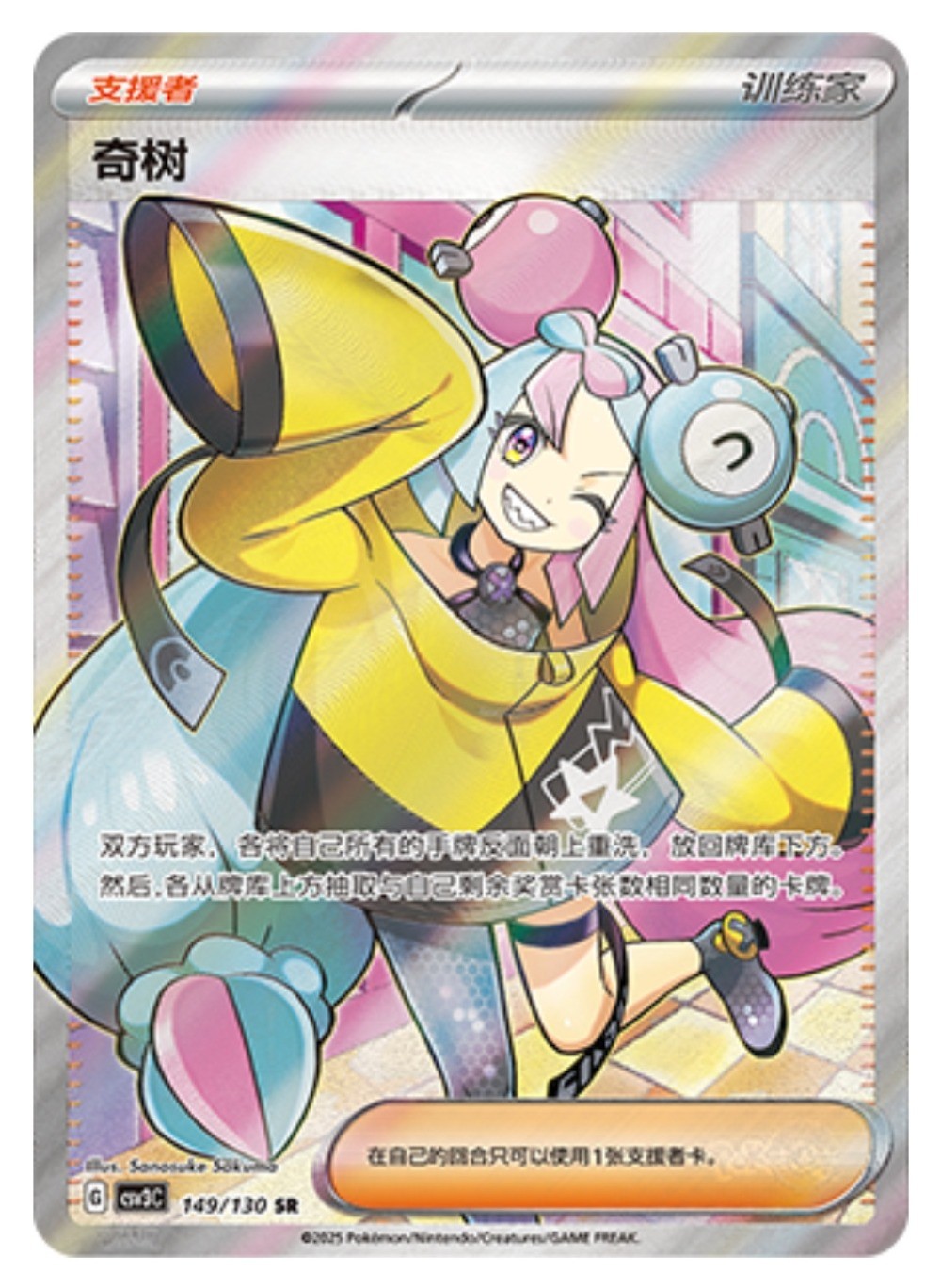 Pokémon S-Chinese CSV3C Iono 149/130 SR 2025 NM