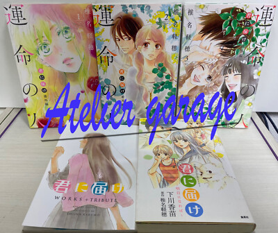 USED Kimi ni Todoke Novel + Ummei Unmei no Hito 1-3+WORKS+Tribute 5 Set Japanese
