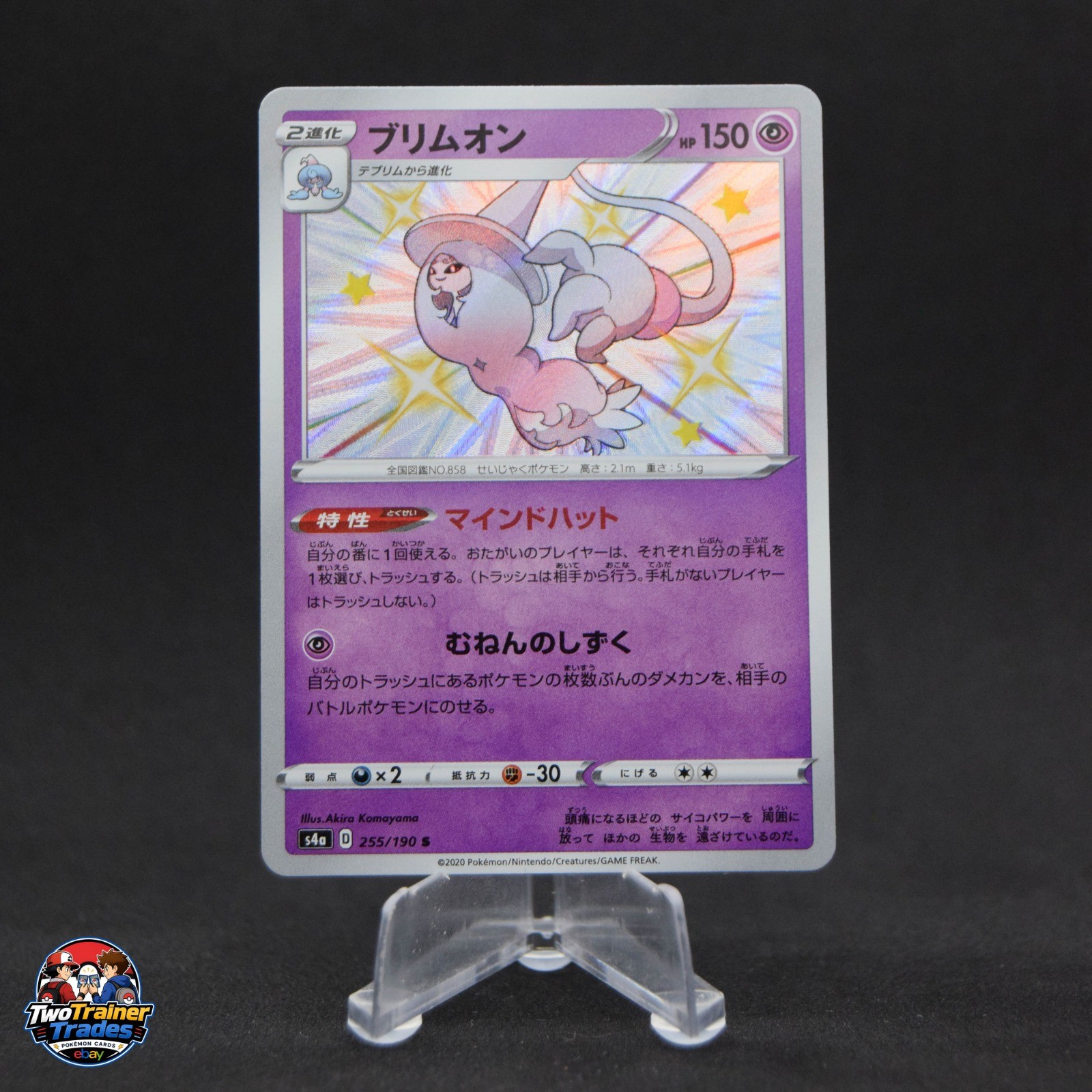 Hatterene - Shiny Rare S4a Shiny Star V 255/190 NM Pokemon Japanese