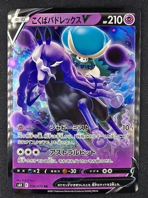 Shadow Rider Calyrex V 036/070 s6k - Jet Black Spirit - Japanese - NM