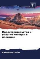 Dzheffri Kurebwa | Predstawitel'stwo I Uchastie Zhenschin W Politike | Buch