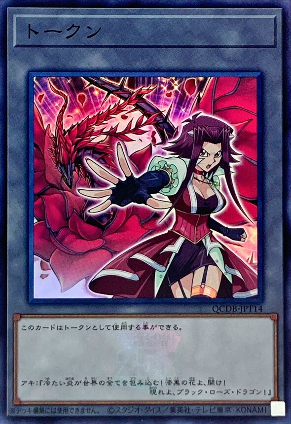 QCDB-JPT14 - Yugioh - Japanese - Akiza and 