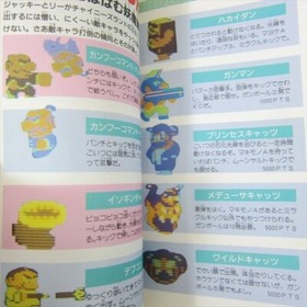 SUPER CHINESE Guide Nintendo Famicom Japan NES Book 1986 FT95