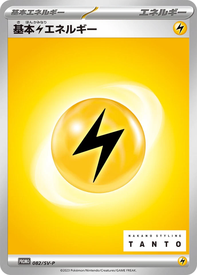 Basic Lightning Energy 082/SV-P Sv-P Promotional Cards