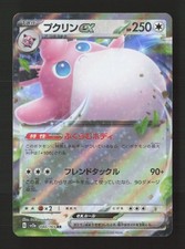 Wigglytuff ex Holo SV2a: Pokemon Card 151 040/165 NM Japanese Pokémon TCG