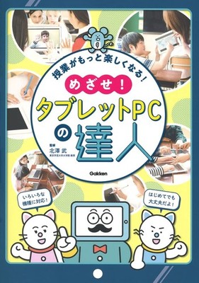 Make classes more fun! Aim! Tablet PC master: Specially durable book