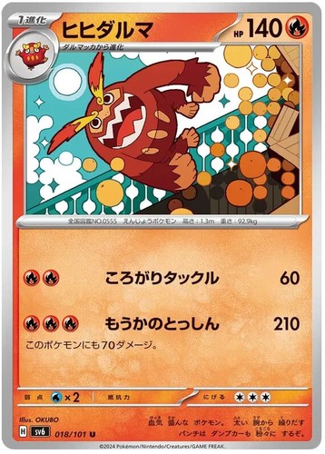 Darmanitan 018/101 Mask of Change Uncommon Japanese