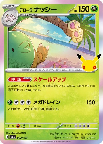 Pokemon 30th Celebration Set, M6A Japan, Choose Your Cards, Complete Your Set