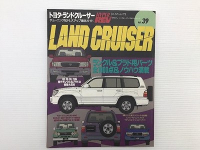 Hyper Rev Tuning & Dress Up Guide Car Magazine Land Cruiser Vol 39 Japanese Book