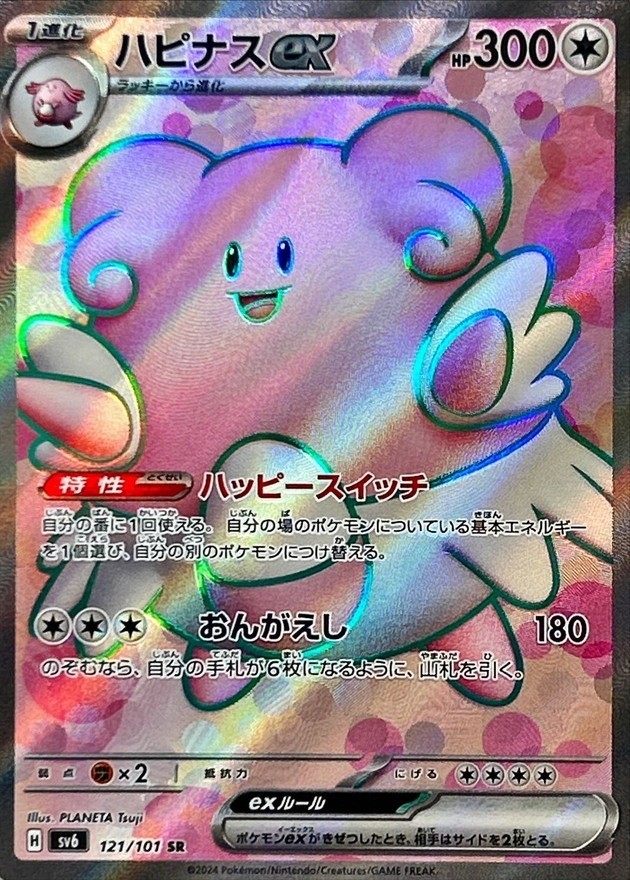 Blissey ex SR 121/101 SV6 Mask of Change Pokemon Card Japanese NM