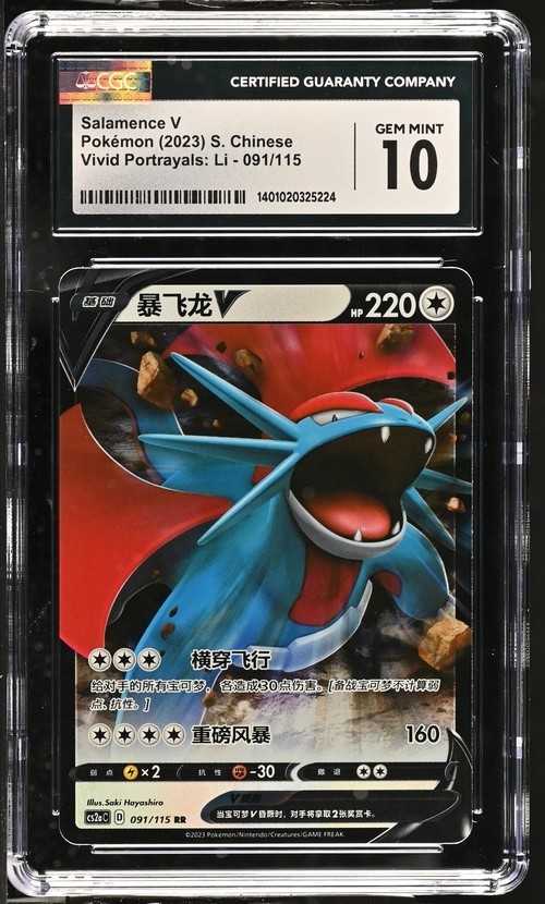 CGC Gem Mint 10 Salamence V 091/115 Pokémon Simplified Chinese