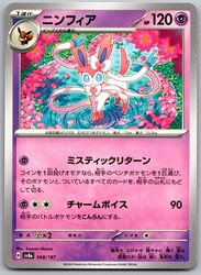 Sylveon 068/187 Terastal Festival ex