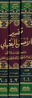 Tafsir al-Ahsan al-Baaqili (6 vol / 3 books) تفسير الأحسن البعقيلي مقاصد الأسرار