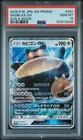 2016 POKEMON JPN SM PROMO SUN & MOON #001 SNORLAX GX PSA 10