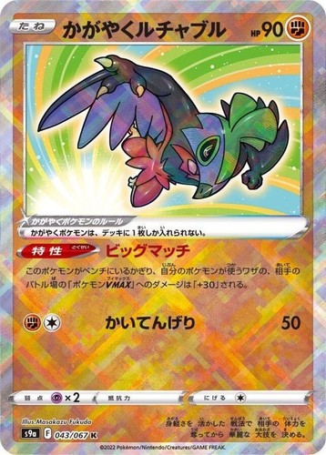 Pokemon Single Cards Shiny S SSR Ultra Shiny GX Shiny Star V Near Mint Japanese - Bild 112 von 147