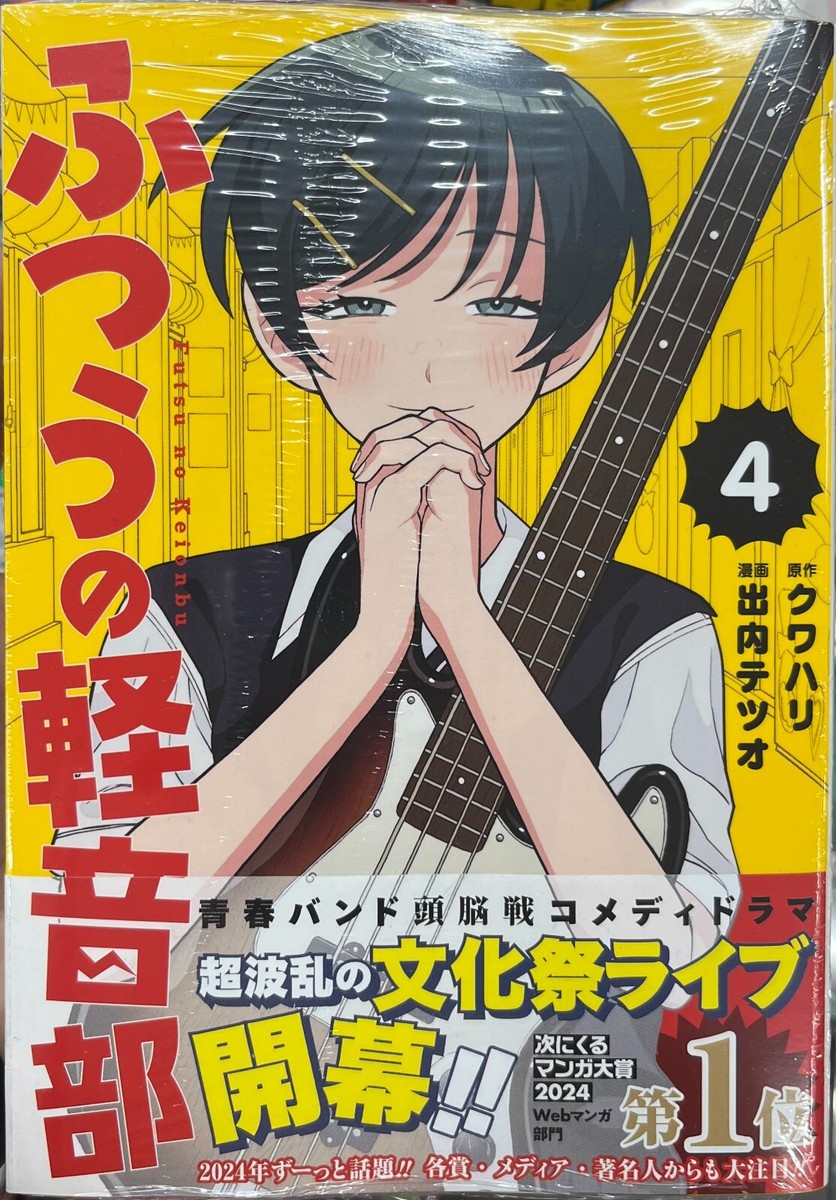 少女漫画 Japanse comic english version paperback Futsu no Keionbu Vol.1-4 Set Kuwahari Manga Japanese Comic