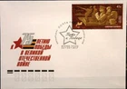 RUSSIA RUSSIA 2017 2436 Road to Victory WW II WWII Patriotic War FDC