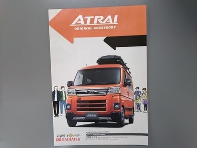 Accessories Catalog Atrai 2021 December Issue Used Item