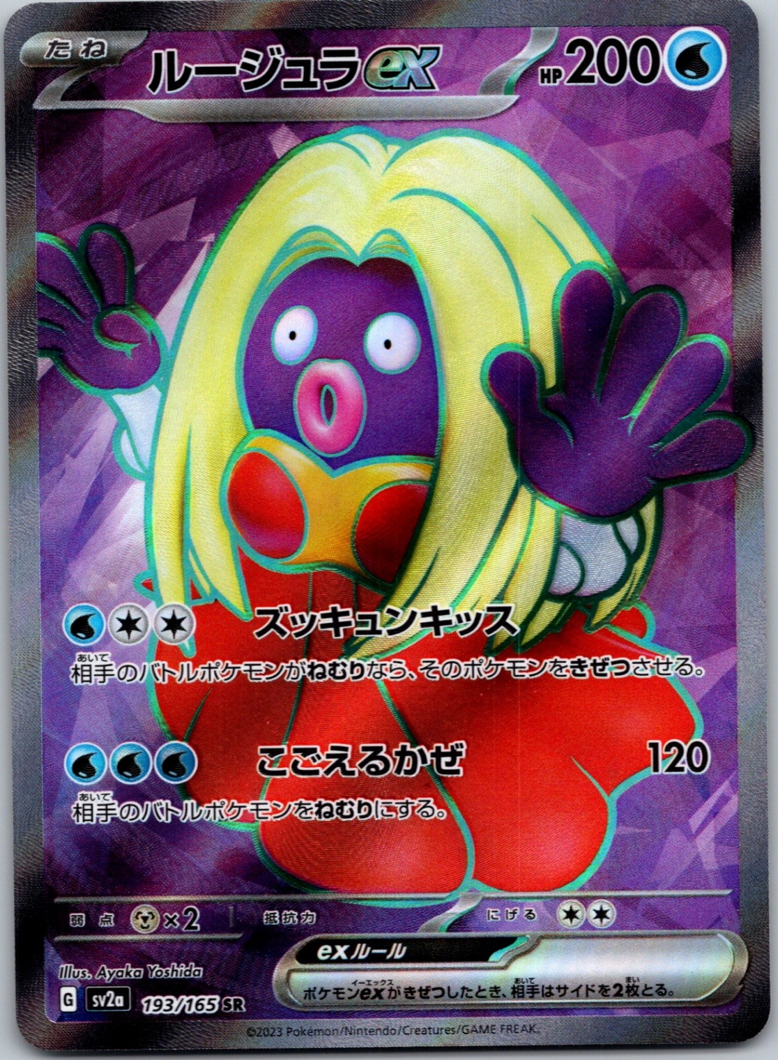 Jynx ex - SV2a: Pokemon Card 151 - 193/165 - NM - MTG