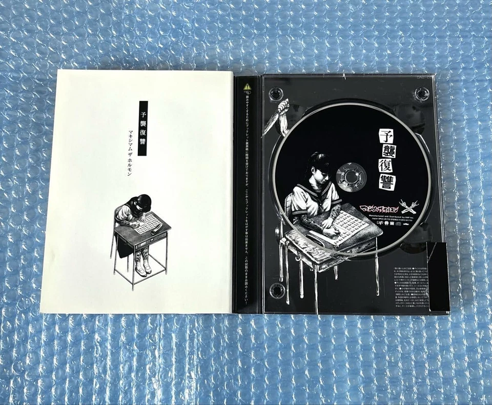 CD album! Maximum the Hormone [Preventive Revenge] Foto 2 de 2