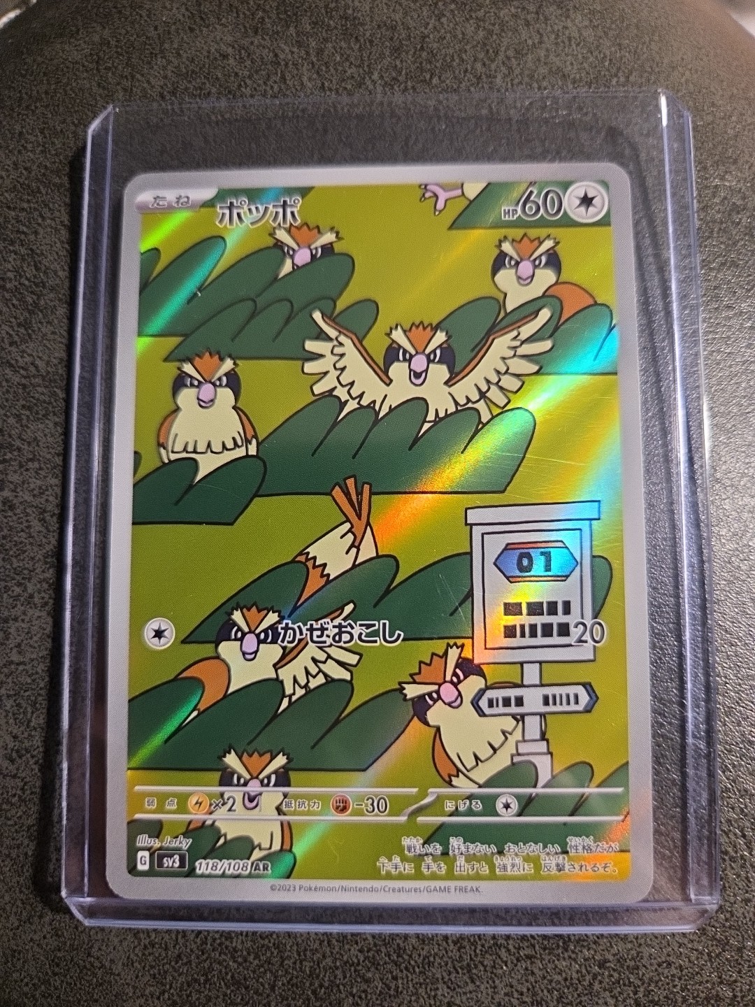 Pidgey 118/108 Sv3: Ruler of the Black Flame Holo (Japanese)