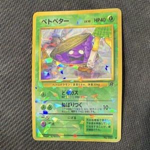 Japanese Grimer Banned | eBay