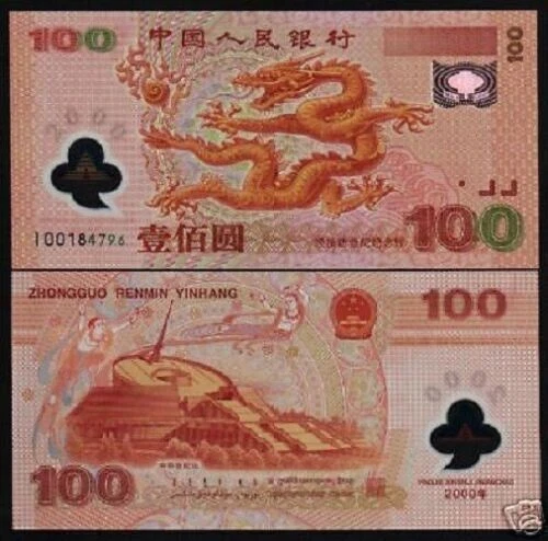 China 100 Yuan P-902 2000 Replacement *I* Commemorative UNC Polymer Chinese NOTE - Image 3 of 3