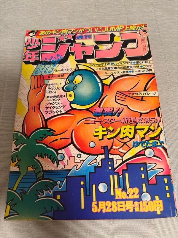 Weekly Shonen Jump 22 1979 1st Kinnikuman