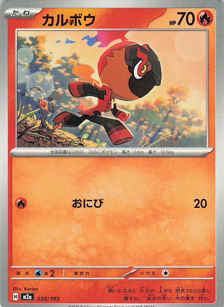 Charcadet 030/193 MEGA Dream ex Pokemon Japanese Near Mint