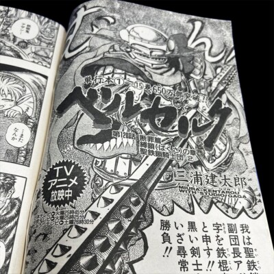 BERSERK Kapitel 120 Jungtier 1998 #9 Kentaro Miura