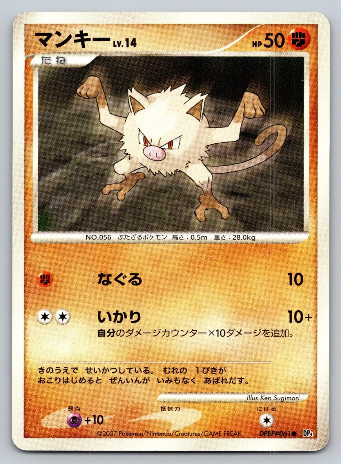 DP4: Dawn Dash #79/106 Mankey