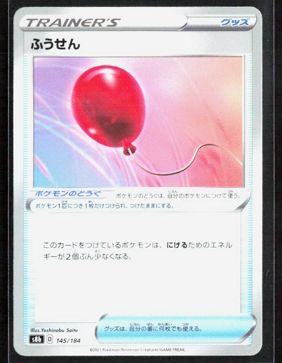 Pokemon Vmax Climax AIR BALLOON 145/184 Mirror Holo s8b Japanese US Seller