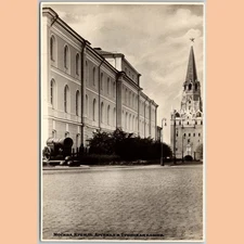 RPPC Moscow Kremlin Arsenal Troitskaya Tower USSR Russia Real Photo Postcard