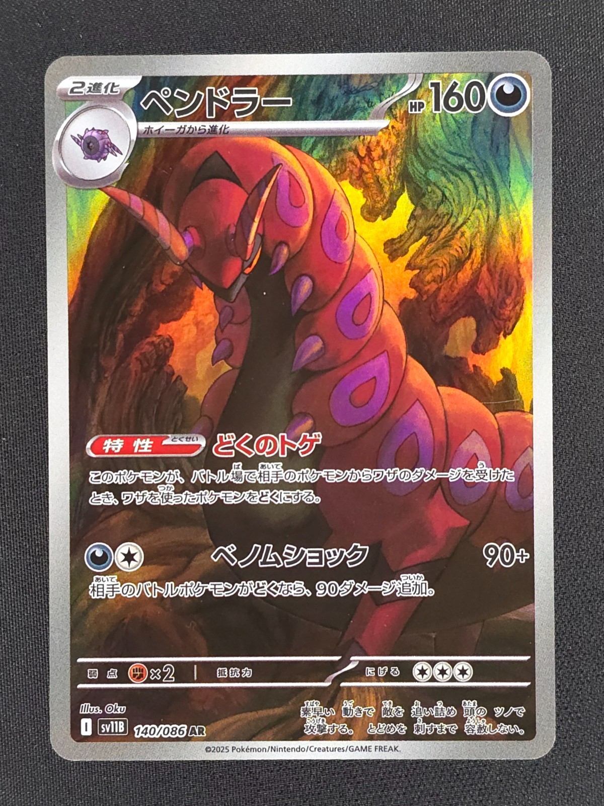Scolipede 140 JP Pokemon Black Bolt 2025 NM 🔥🔥🔥