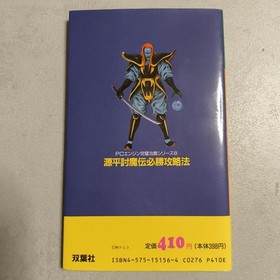 Pc Engine Genpei Toumaden Guaranteed Victory Strategy retro game