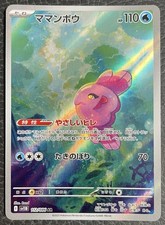 25+ Alomomola 112/086 SV11B: Black Bolt Holo (Japanese) for sale