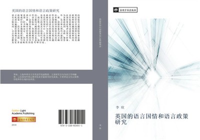 Xin Li | ying guo de yu yan guo qing he yu yan zheng ce yan jiu | Taschenbuch